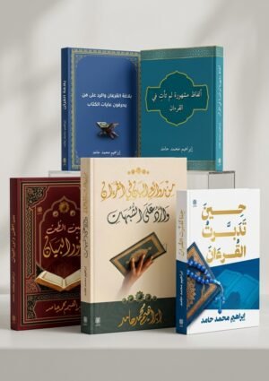 حزمة الكتب